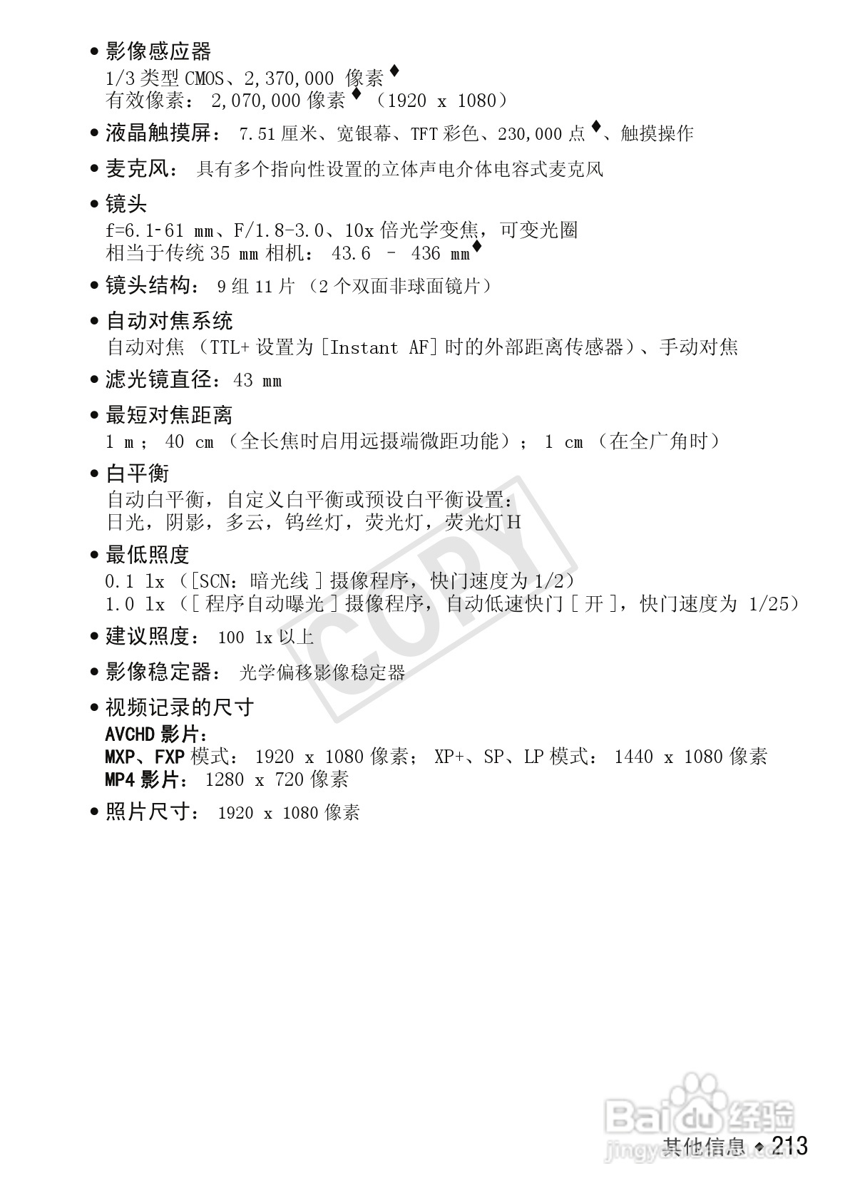 佳能LEGRIA HF M52数码摄像机使用说明书:[22]