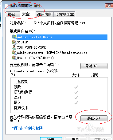 Windows Vista操作系统不继承父文件夹的权限