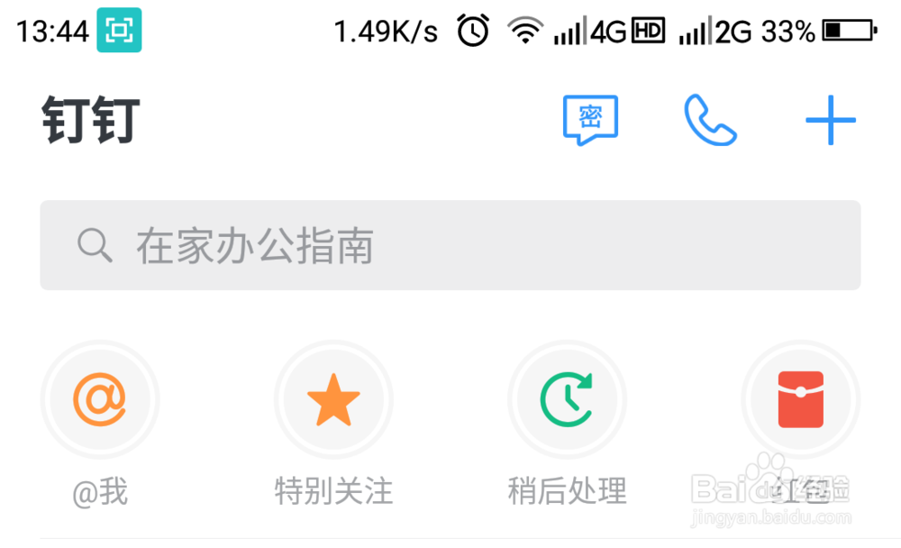 钉钉如何发起和加入视频会议