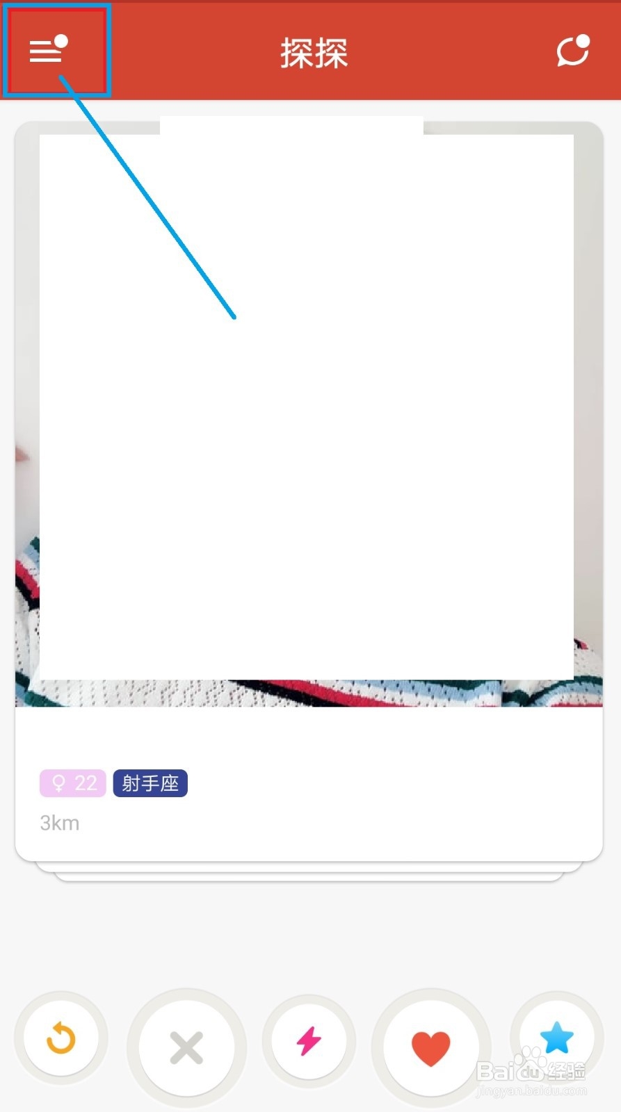 探探怎么禁止通讯录好友找到你