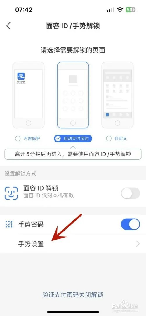支付宝怎样设置显示解锁手势轨迹