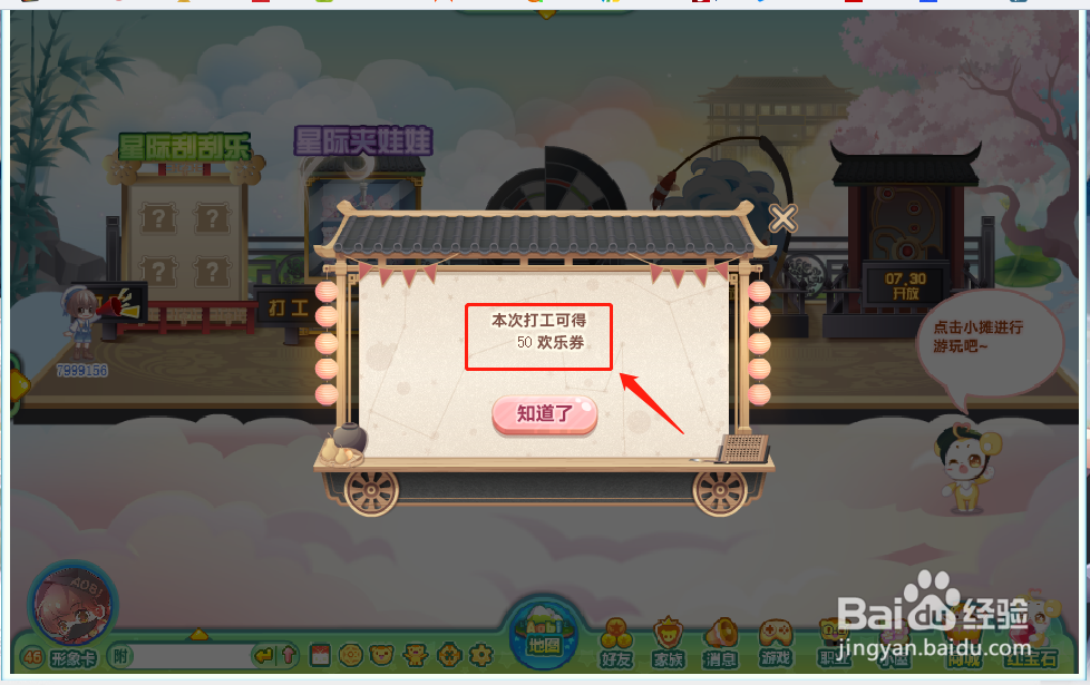 奥比岛中怎么在星际一条街打工获取欢乐券？