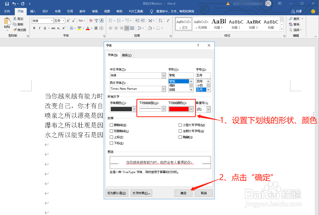 Word中如何输入下划线