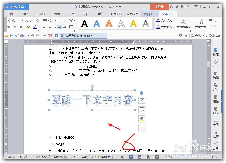wps word文档怎么插入艺术字