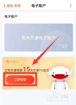 芒果TV15天免费会员怎么领取