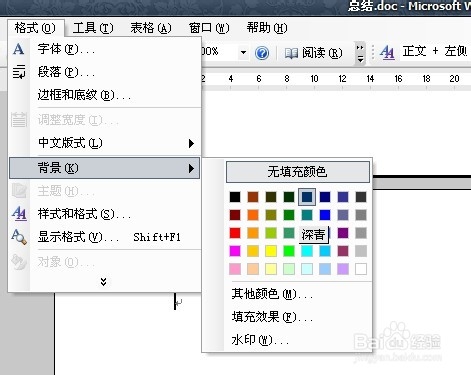 WORD文档中怎么去除水印