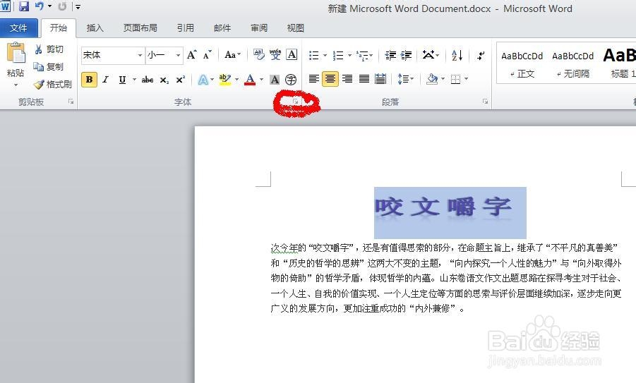在word2010中怎样设置字符的间距？