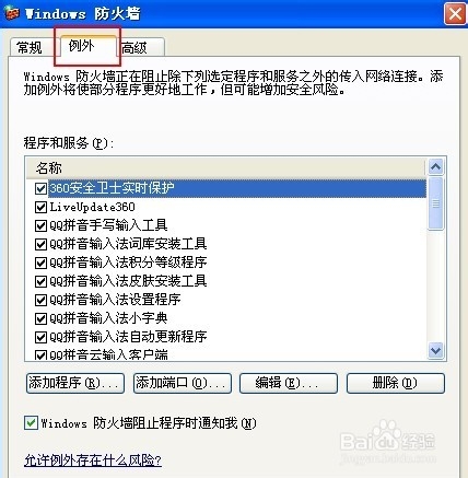 如何关闭防火墙