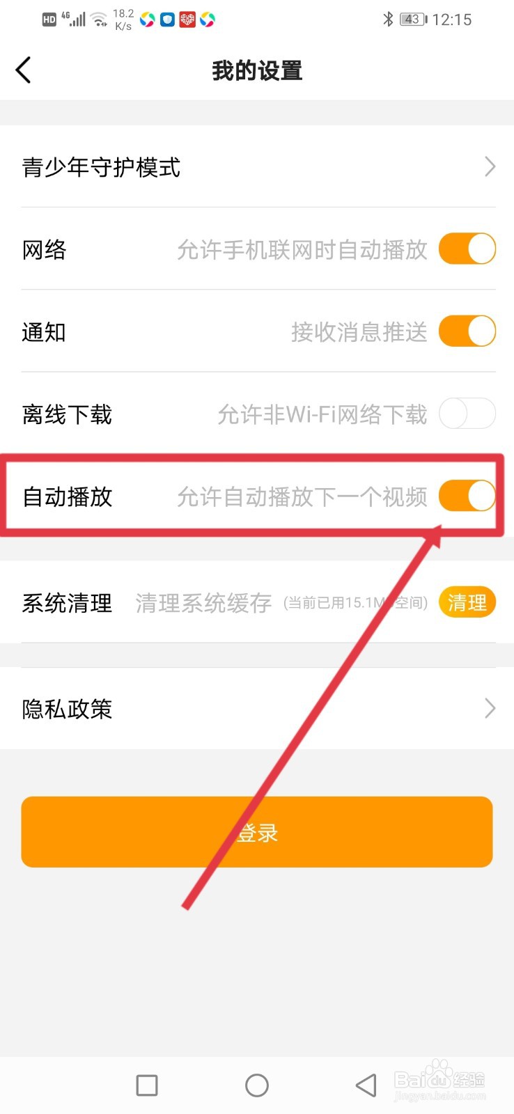 沃视频怎么设置自动播放下一个视频？