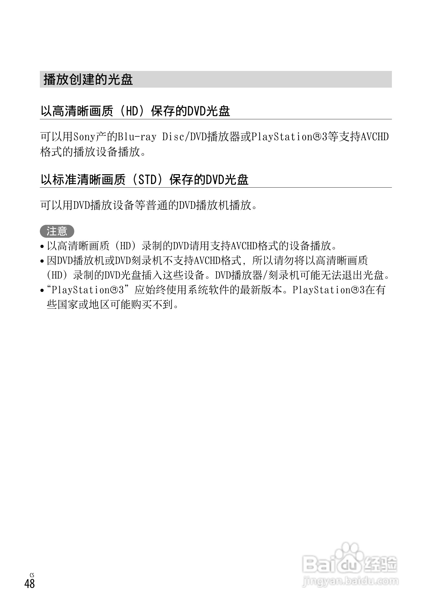 索尼HDR-CX190E数码摄相机使用说明书:[5]