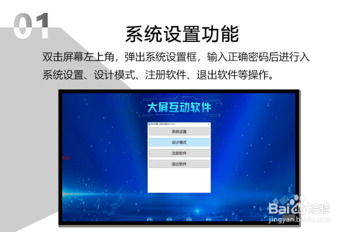 多媒体展厅大屏幕多点触控互动软件