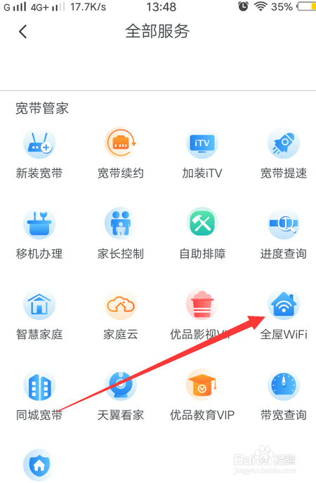 电信299全屋wifi有啥