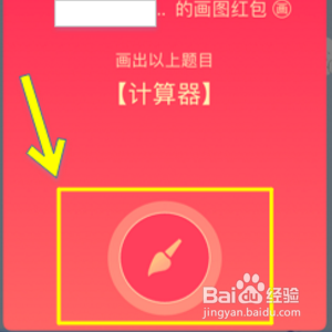 qq红包计算器怎么画？