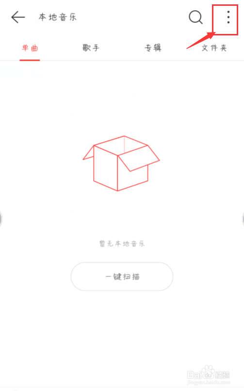 网易云音乐怎么扫描本地音乐