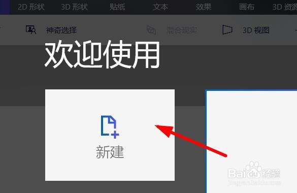 3D画图如何新建文件#校园分享#