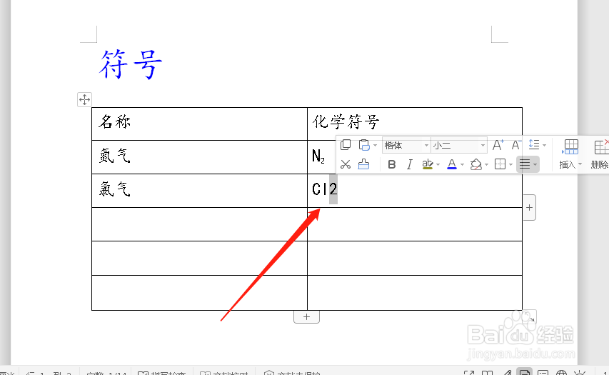 在Word中如何输入氯气的化学符号
