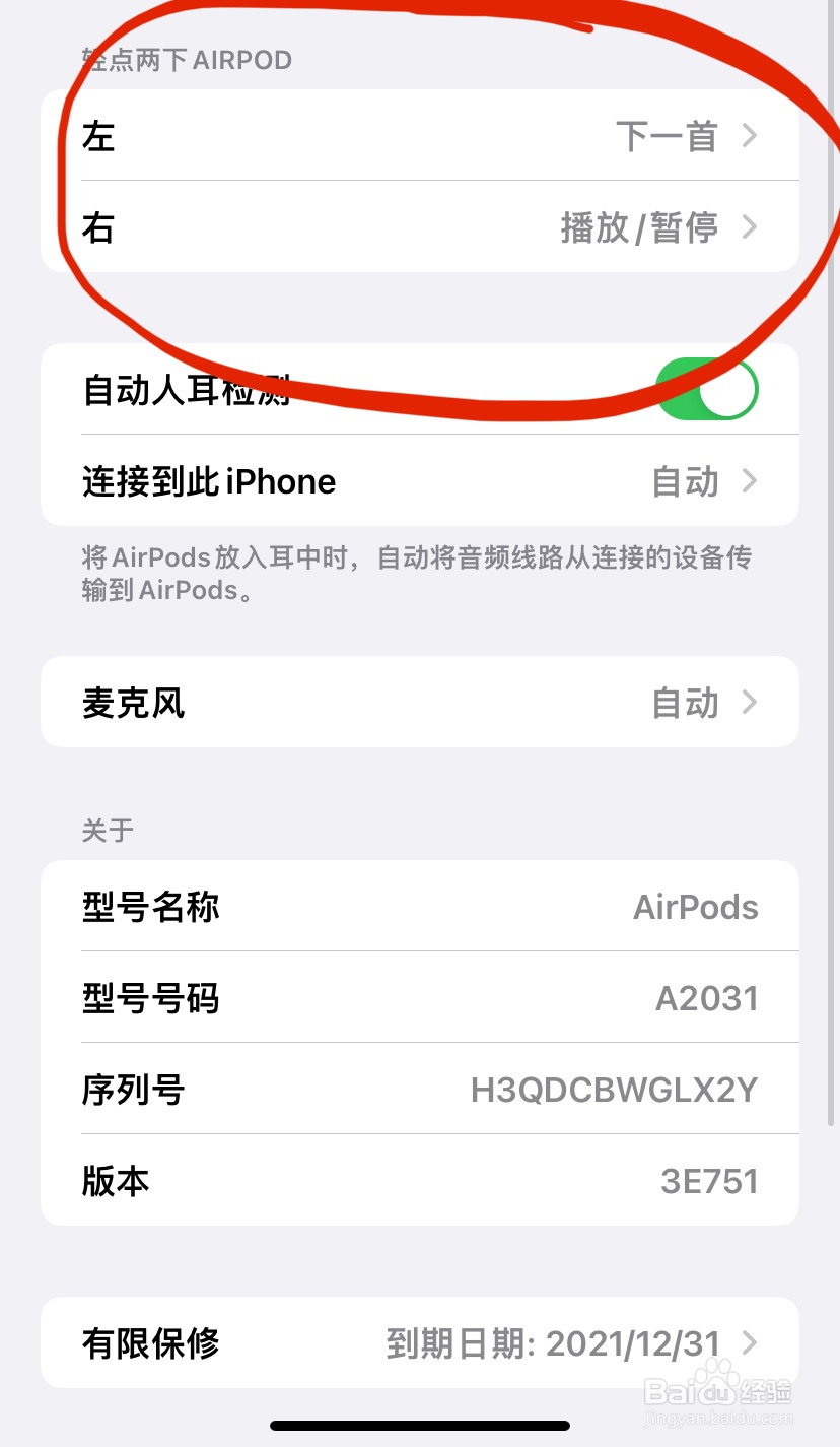AirPods怎么设置左右耳机轻点功能