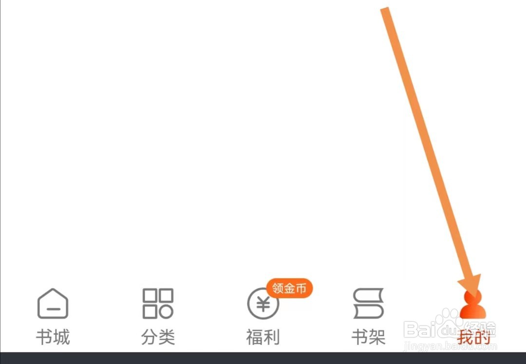 必阅免费小说APP如何查找夜间模式