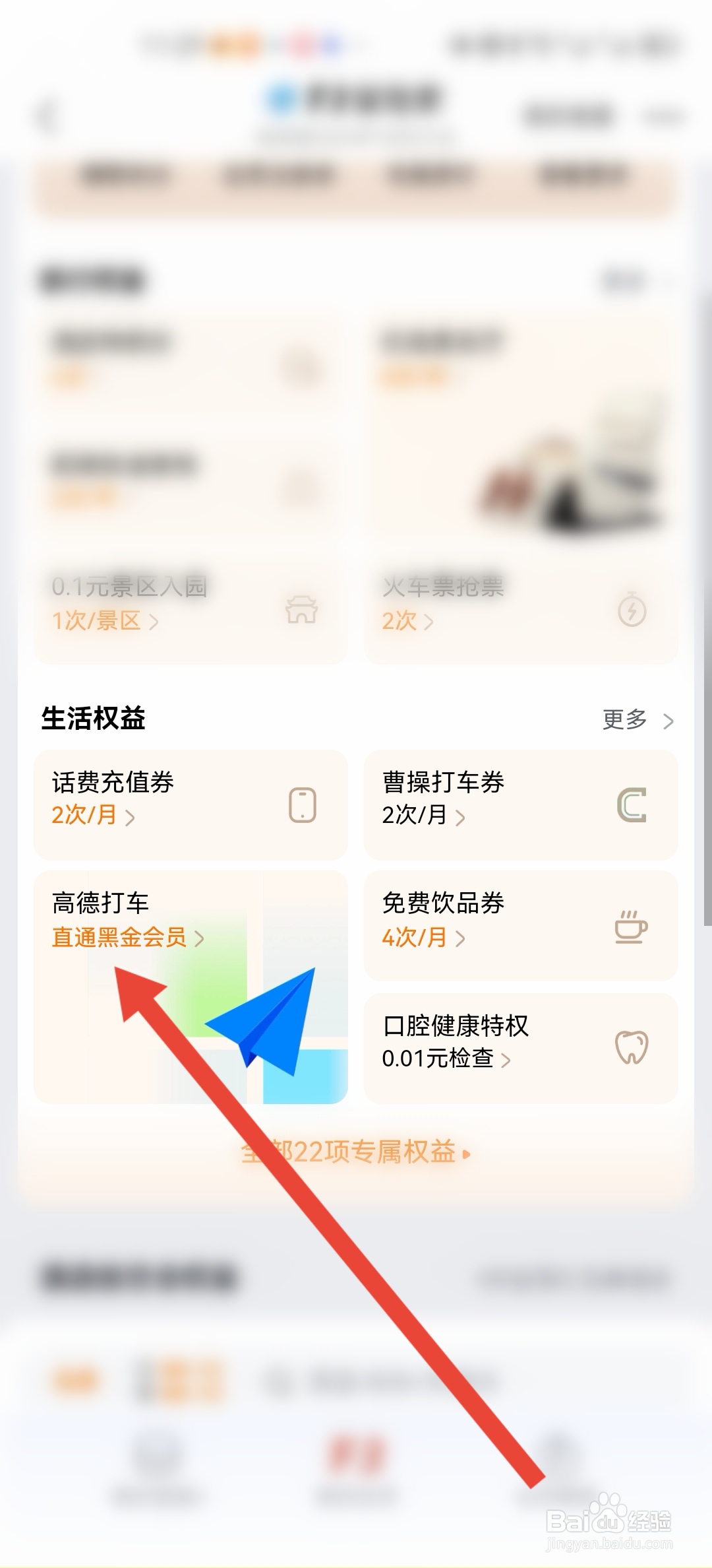 飞猪F3会员怎么领取高德打车权益