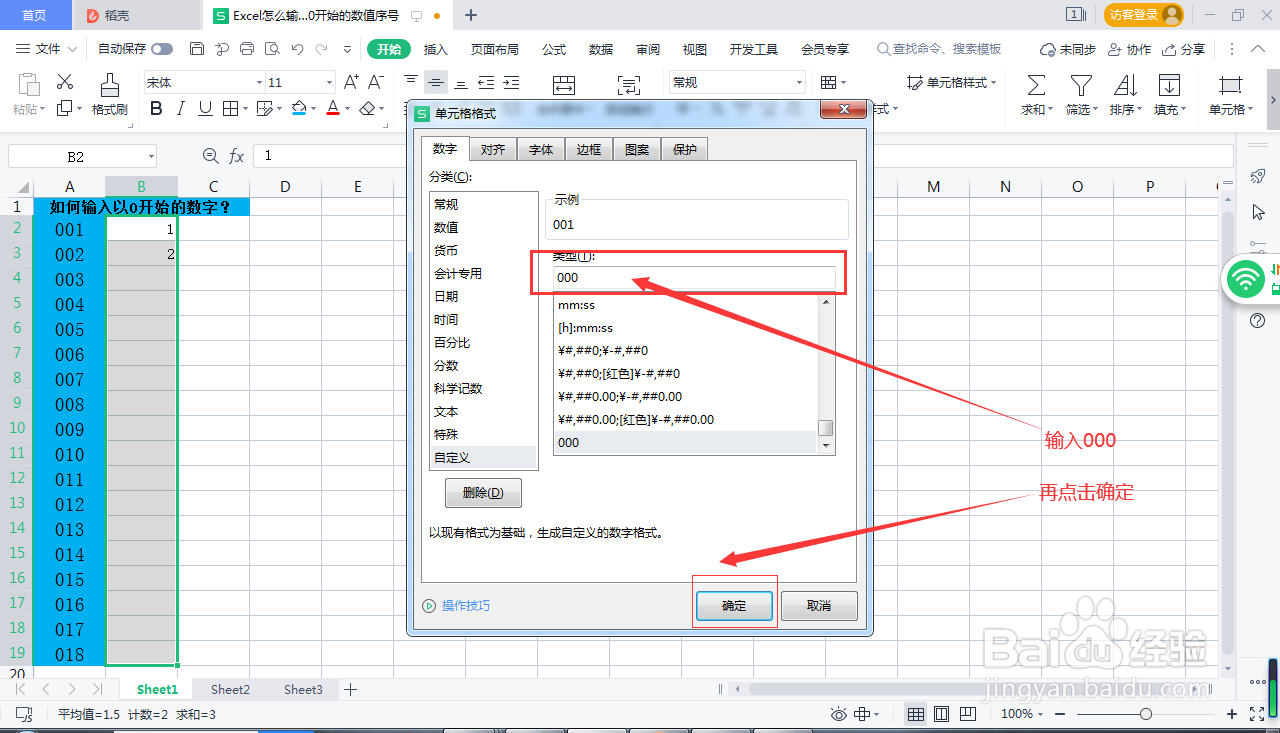 Excel怎么输入以0开始的序号？