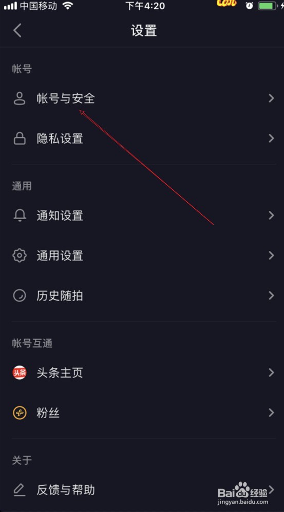 抖音号怎么实名认证