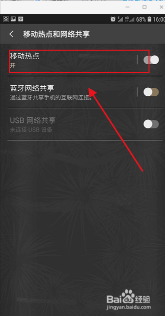 三星手机如何打开移动热点