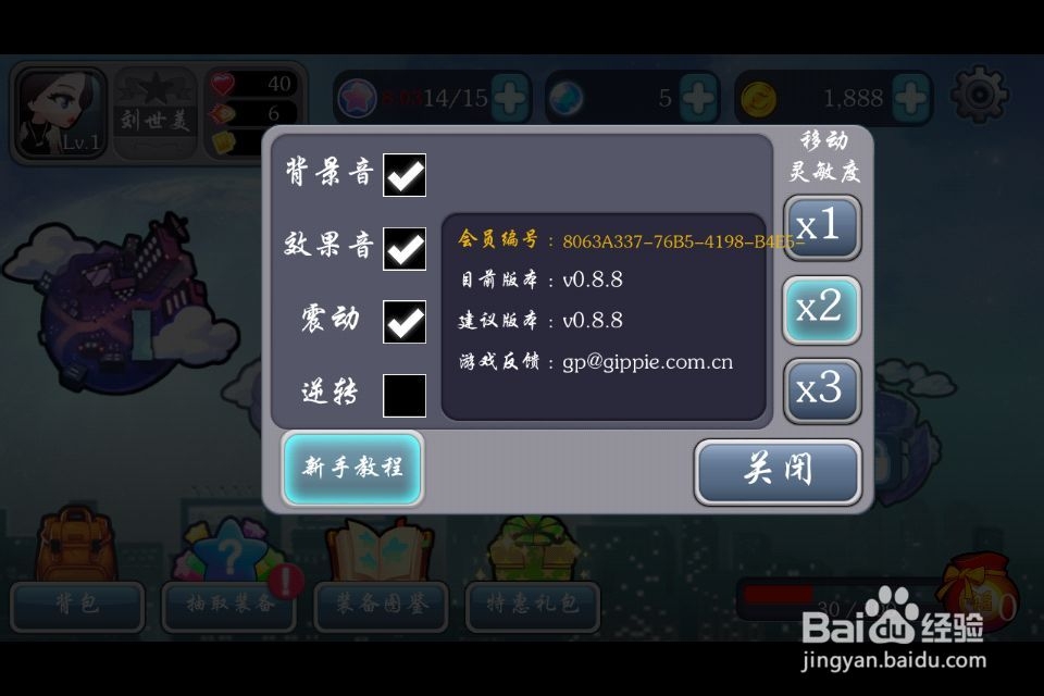 手游来自星星的你玩法超级攻略
