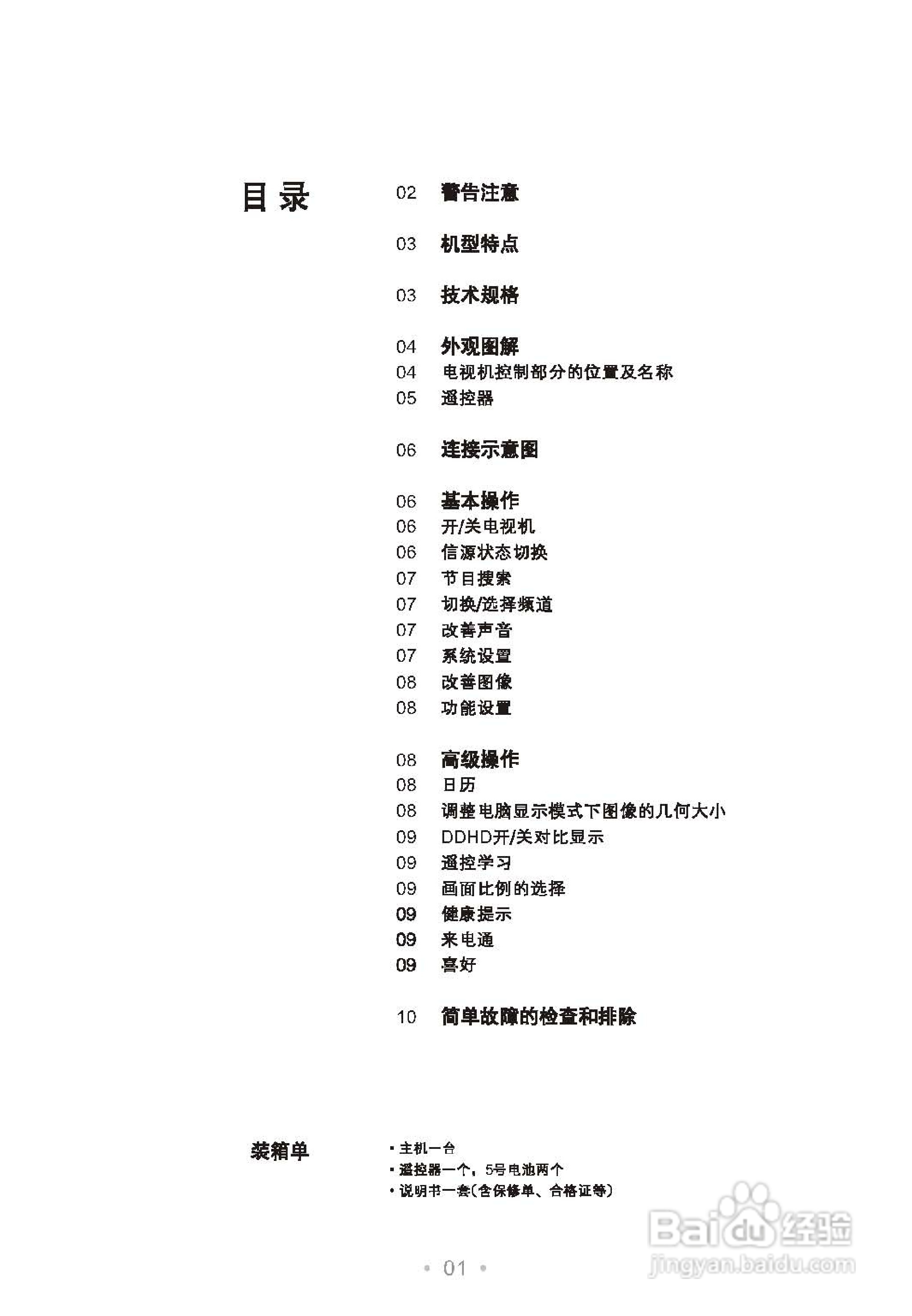 TCL王牌HD29H91S彩电使用说明书