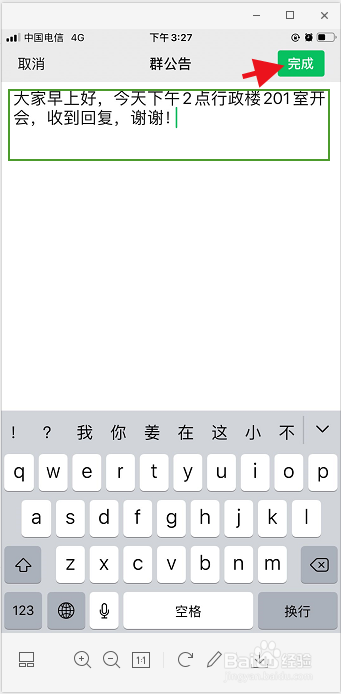 微信群创建及设置攻略