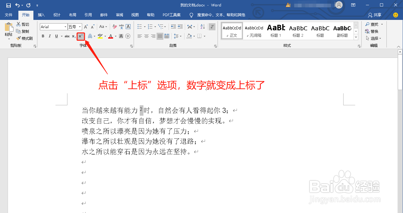 如何在Word中把数字输入成上标或下标