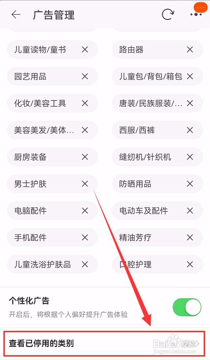 手机淘宝如何恢复已屏蔽的商品类型广告