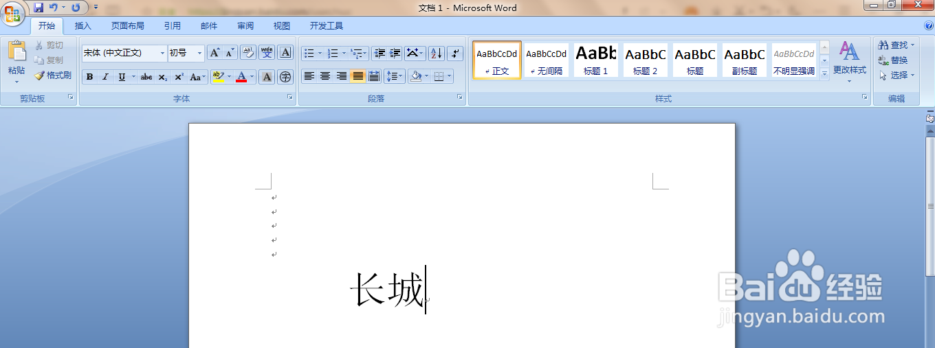 怎么用word软件给“长城”添加拼音以及拼写声调