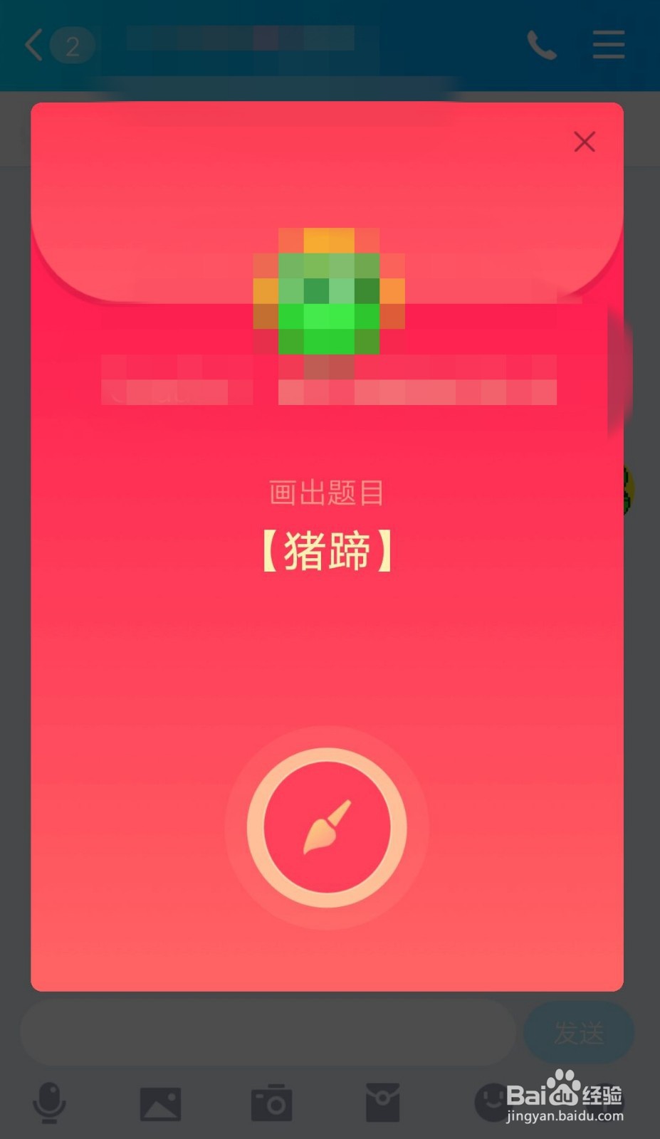 qq画图红包猪蹄怎么画?