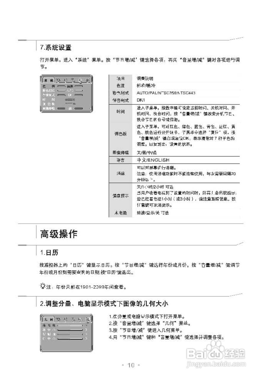 TCL王牌HD21M62S彩电使用说明书