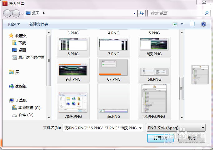 怎样将素材导入到flash中