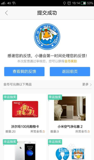 高德地图如何更改定位名称