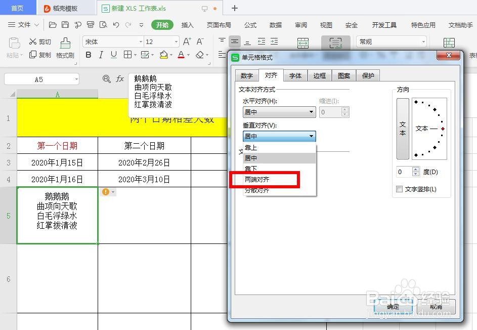 WPS表格中如何调整单元格内的文字之间上下间距