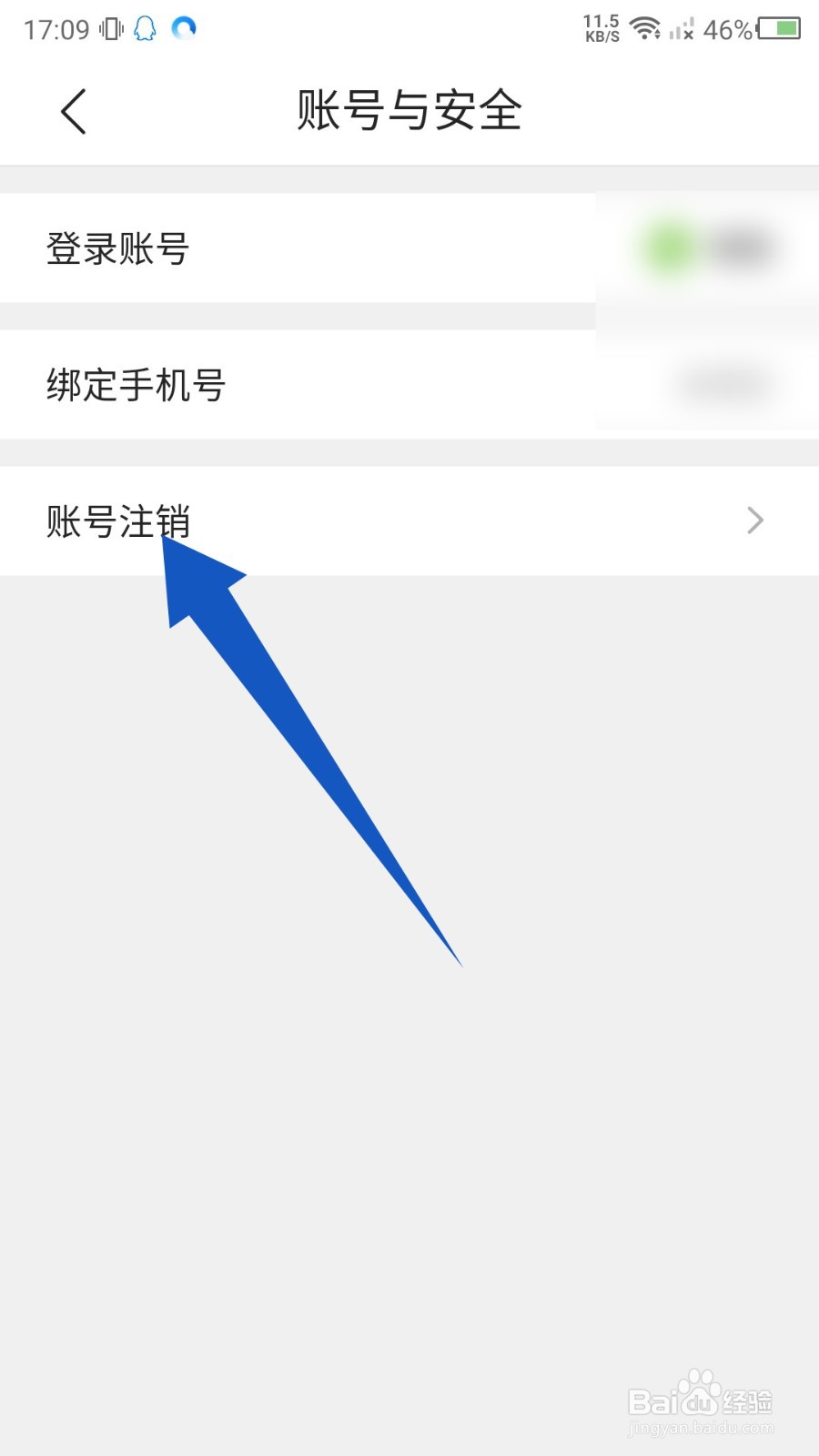《QQ浏览器》怎么申请注销