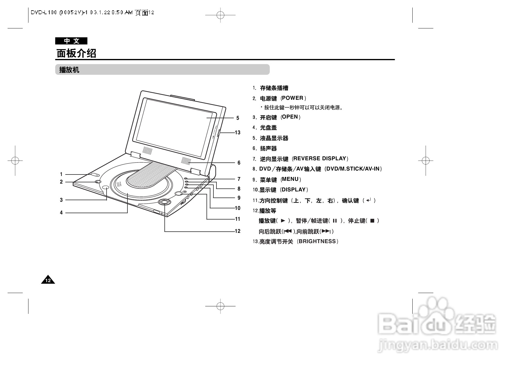 三星DVD-L100便携式DVD播放机说明书:[1]