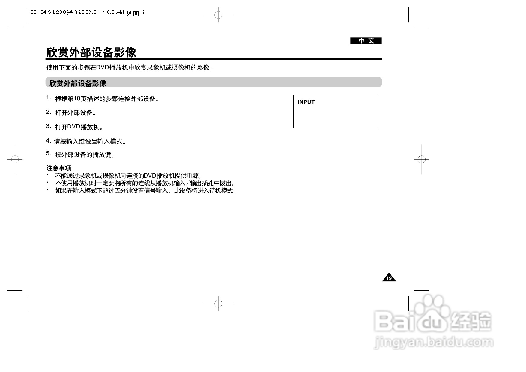 三星DVD-L200W便携式DVD播放机说明书:[1]