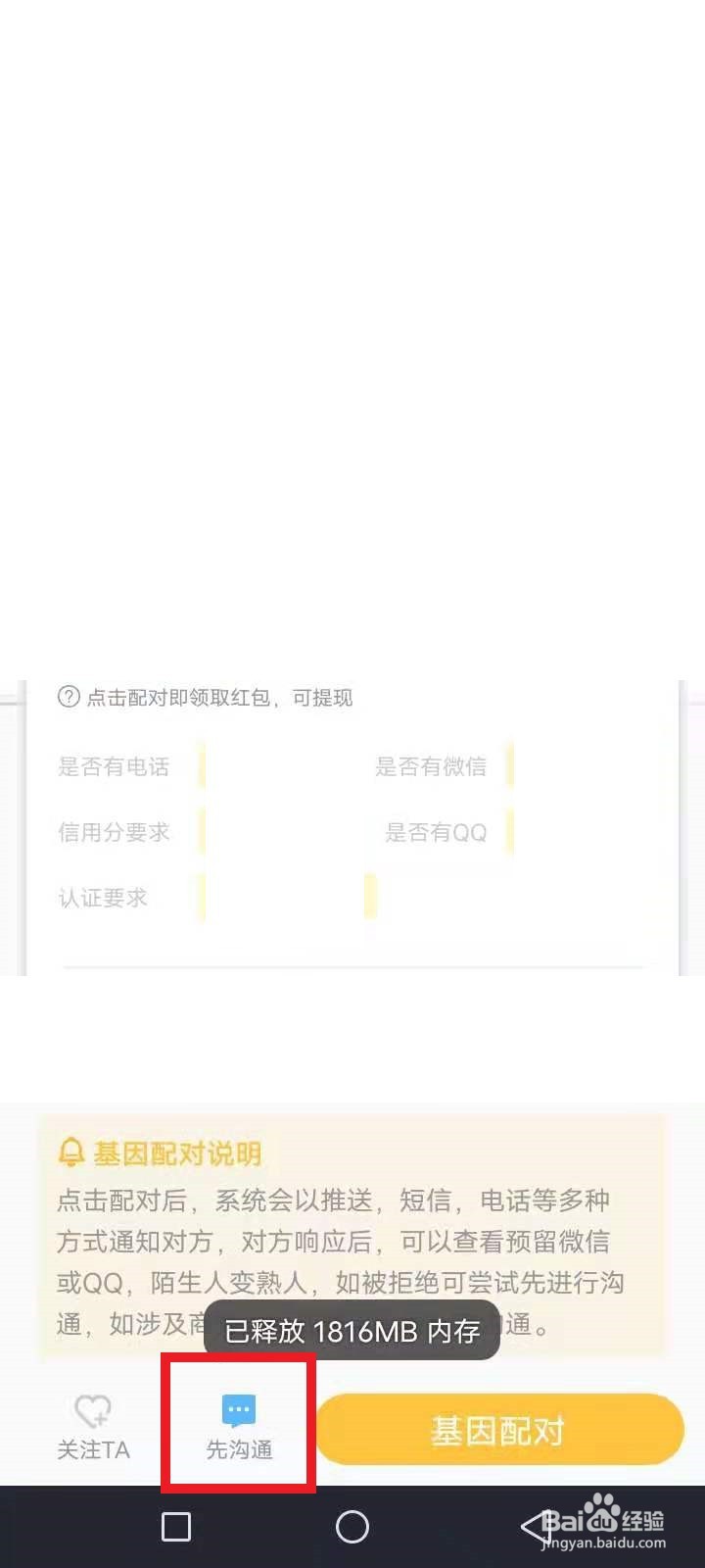 面团app怎么约