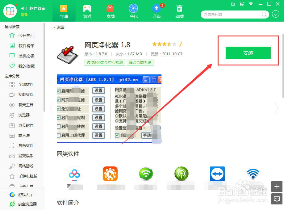 网页净化器怎么在电脑上使用360软件管家下载