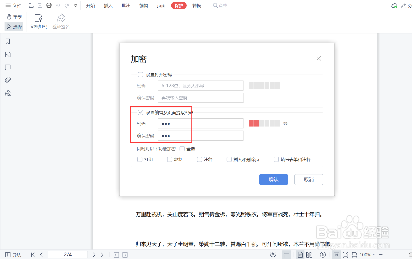 如何对PDF文档的打印功能加密？