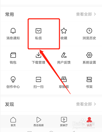今日头条如何禁止陌生人私信