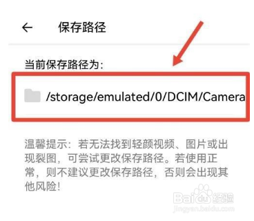 轻颜相机怎么查看保存路径