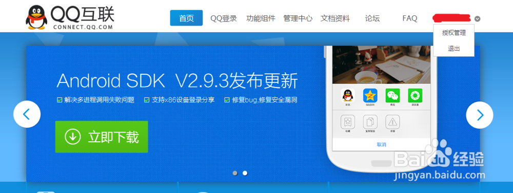 如何取消网站、应用的QQ授权