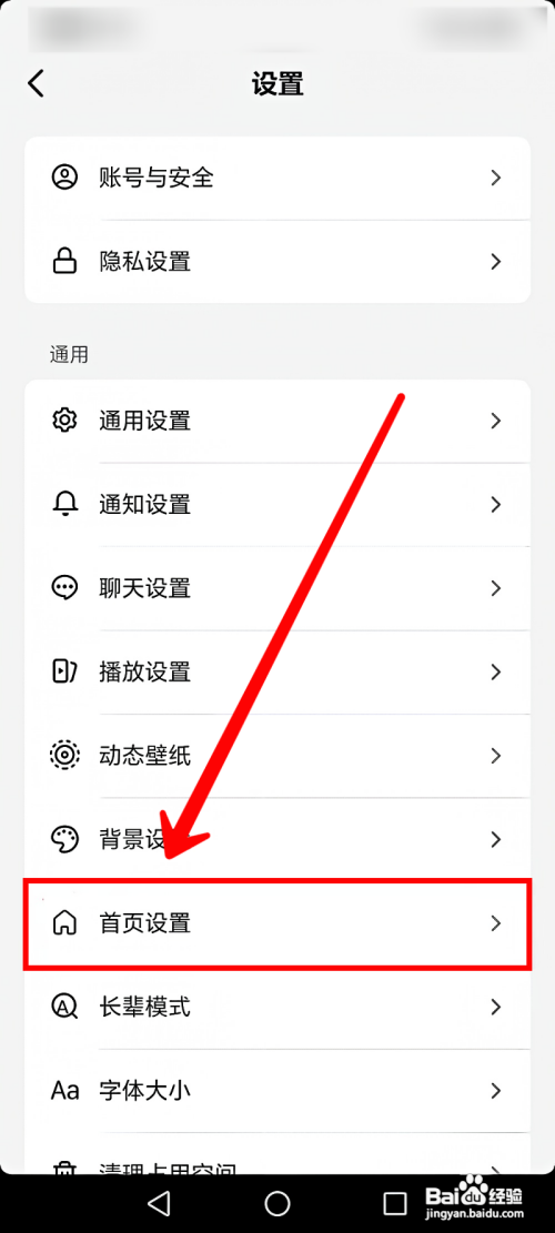 抖音极速版怎样设置首页福袋位置