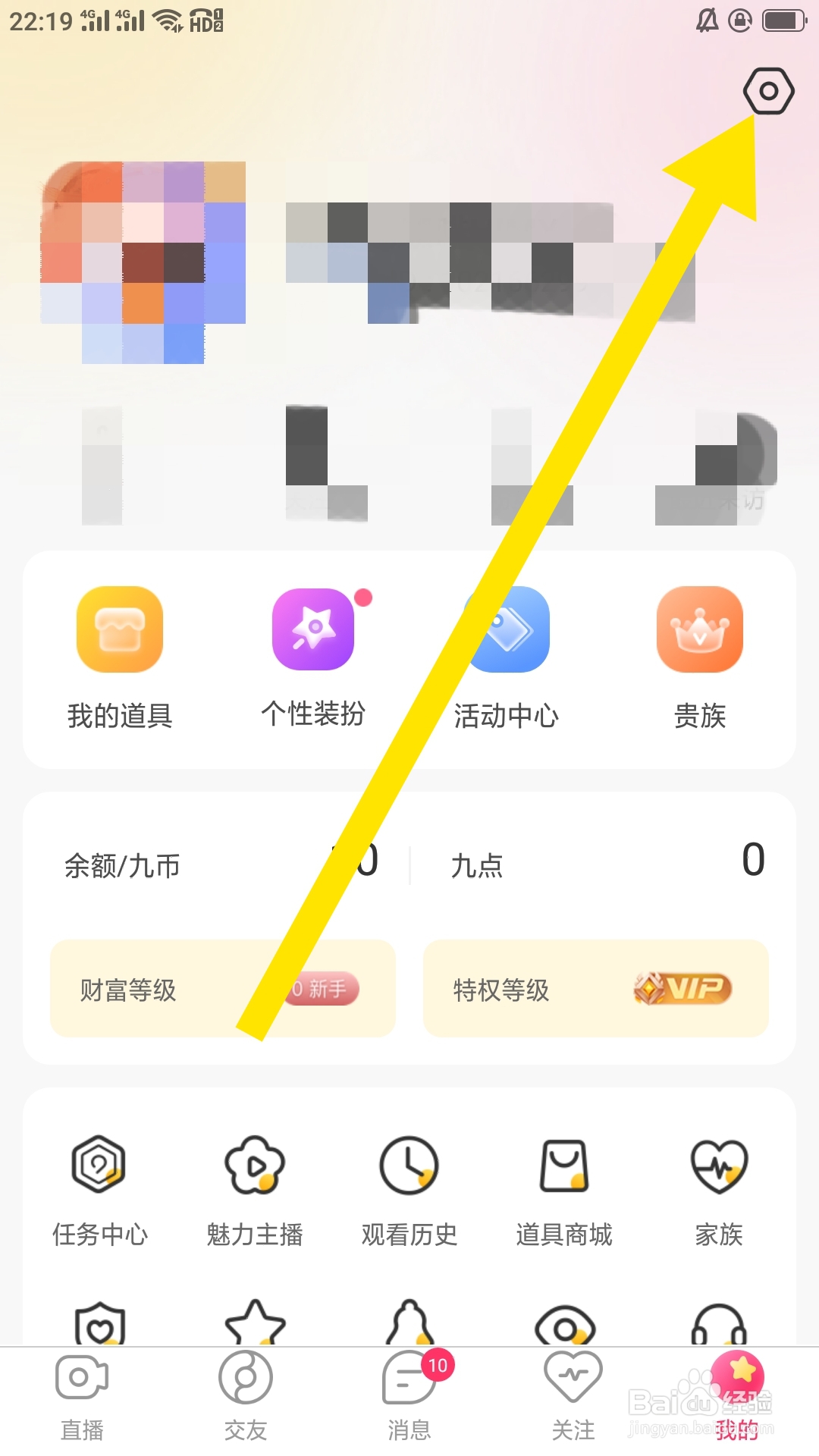 九秀直播APP怎样设置直播间隐私功能