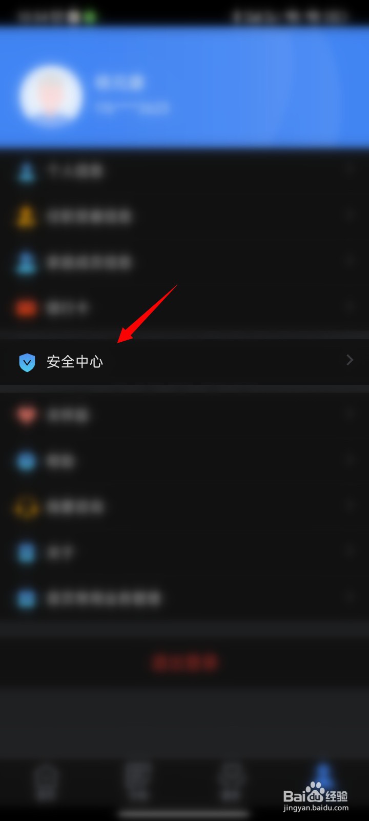 个人所得税登录密码如何修改