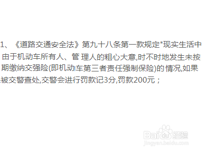 车子保险过期了被交警抓到了怎么办